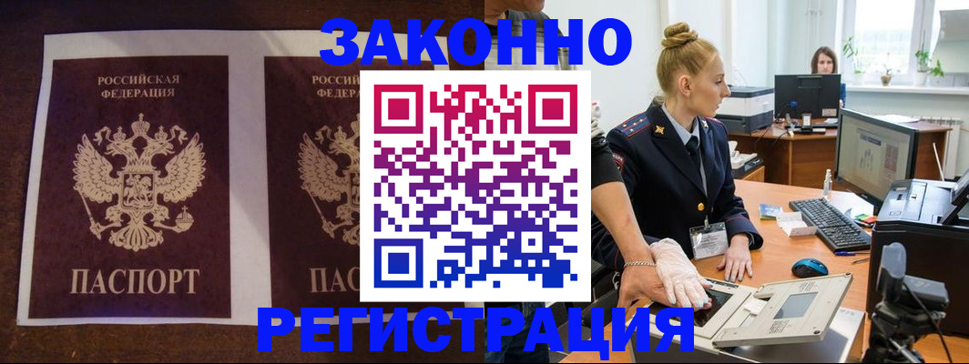 прописка в Новошахтинске