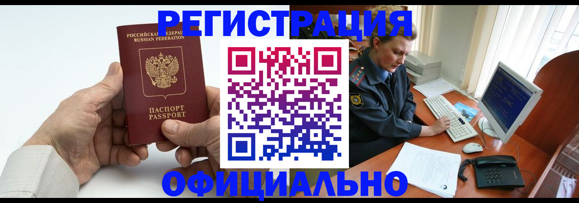 временная регистрация в Новошахтинске
