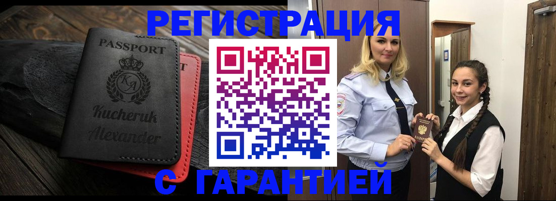 временная регистрация законно в Новошахтинске
