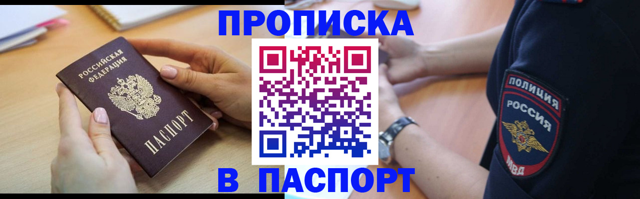 прописка для военкомата в Новошахтинске