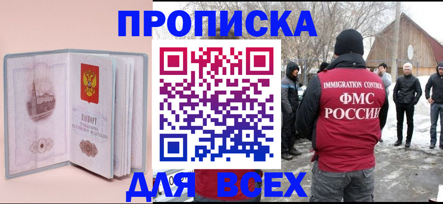 временная регистрация законно в Новошахтинске