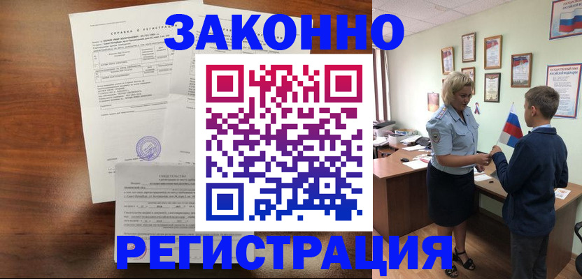 прописка иностранных граждан в Новошахтинске