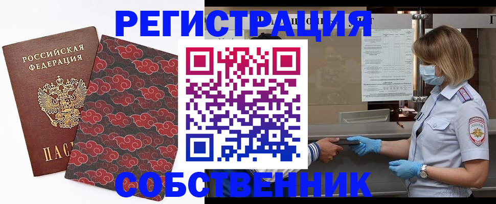 временная прописка в Новошахтинске