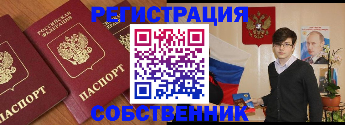 прописка в квартире в Новошахтинске