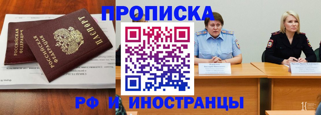 временная регистрация для всех в Новошахтинске